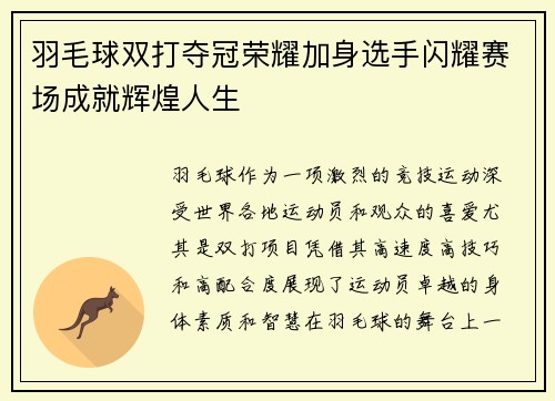 羽毛球双打夺冠荣耀加身选手闪耀赛场成就辉煌人生