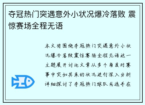 夺冠热门突遇意外小状况爆冷落败 震惊赛场全程无语