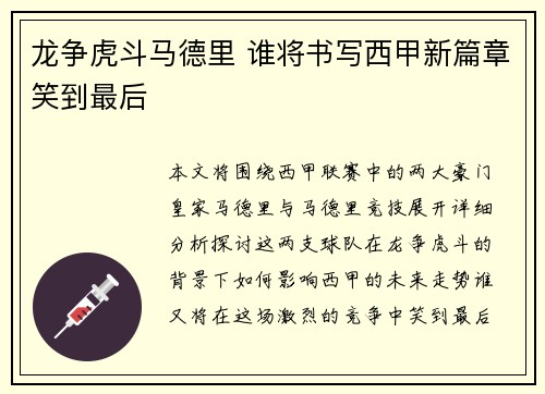 龙争虎斗马德里 谁将书写西甲新篇章笑到最后