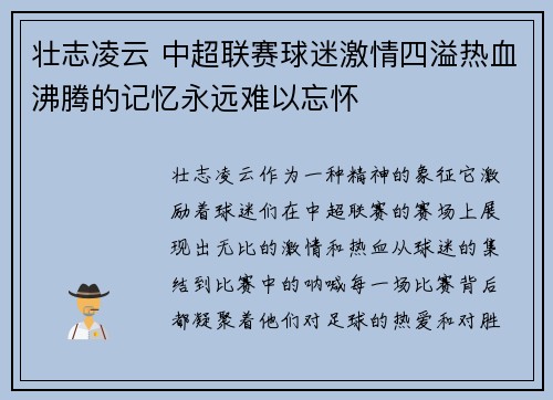 壮志凌云 中超联赛球迷激情四溢热血沸腾的记忆永远难以忘怀