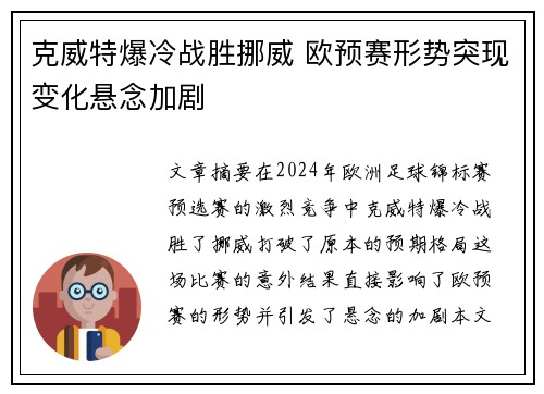 克威特爆冷战胜挪威 欧预赛形势突现变化悬念加剧
