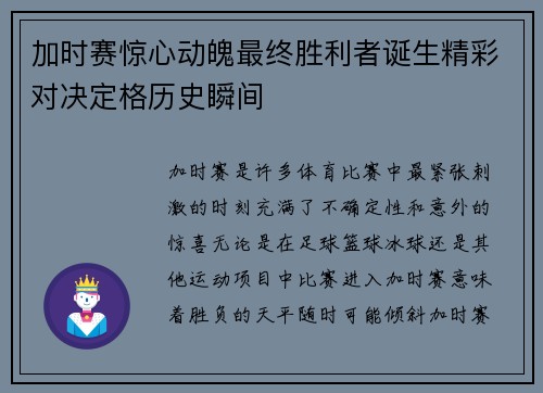 加时赛惊心动魄最终胜利者诞生精彩对决定格历史瞬间