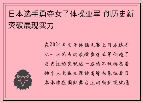 日本选手勇夺女子体操亚军 创历史新突破展现实力