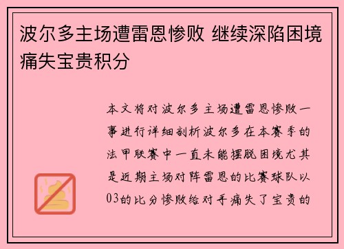 波尔多主场遭雷恩惨败 继续深陷困境痛失宝贵积分