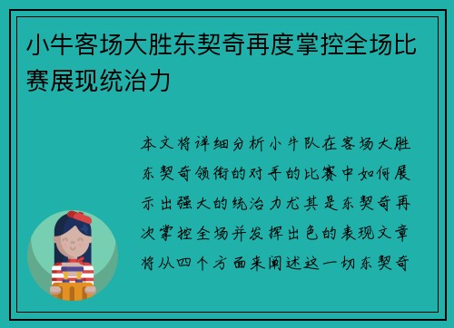小牛客场大胜东契奇再度掌控全场比赛展现统治力