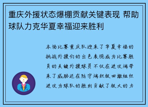 重庆外援状态爆棚贡献关键表现 帮助球队力克华夏幸福迎来胜利