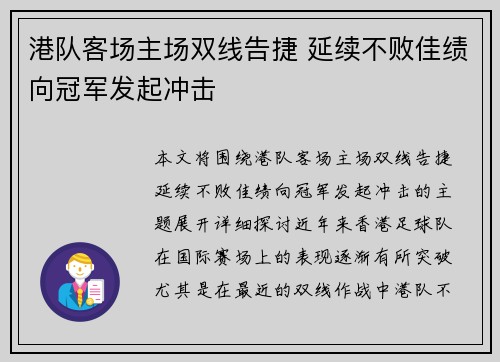 港队客场主场双线告捷 延续不败佳绩向冠军发起冲击