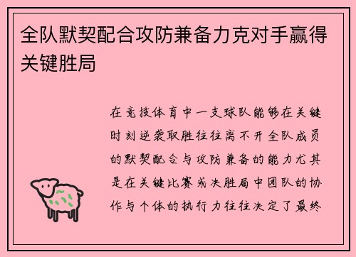 全队默契配合攻防兼备力克对手赢得关键胜局