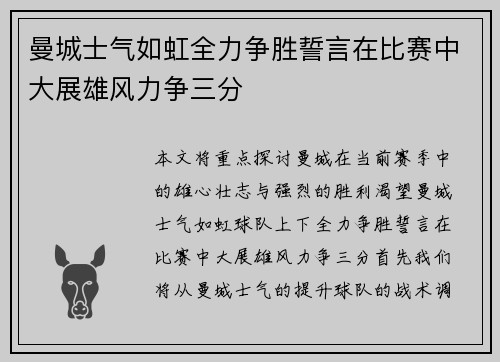 曼城士气如虹全力争胜誓言在比赛中大展雄风力争三分