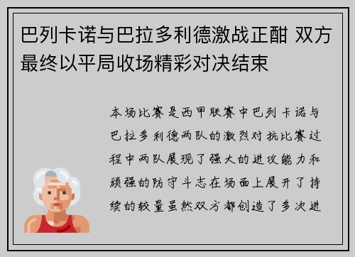 巴列卡诺与巴拉多利德激战正酣 双方最终以平局收场精彩对决结束