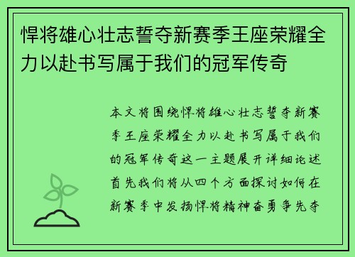 悍将雄心壮志誓夺新赛季王座荣耀全力以赴书写属于我们的冠军传奇