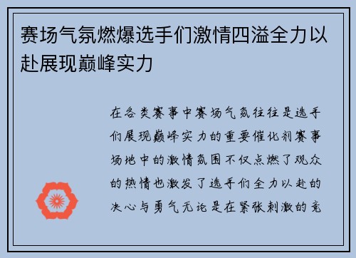 赛场气氛燃爆选手们激情四溢全力以赴展现巅峰实力