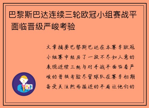 巴黎斯巴达连续三轮欧冠小组赛战平 面临晋级严峻考验