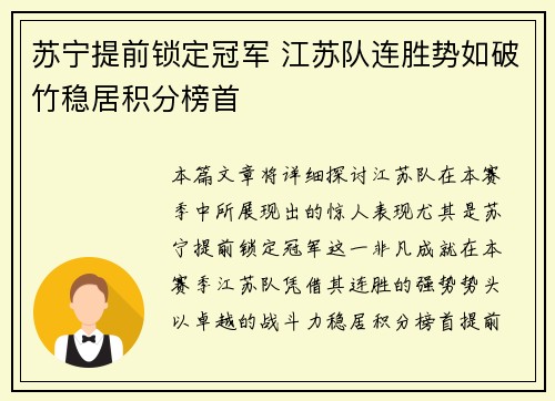 苏宁提前锁定冠军 江苏队连胜势如破竹稳居积分榜首