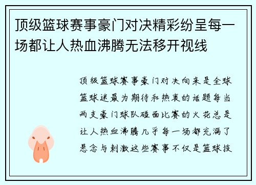 顶级篮球赛事豪门对决精彩纷呈每一场都让人热血沸腾无法移开视线