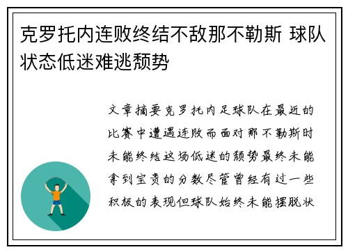 克罗托内连败终结不敌那不勒斯 球队状态低迷难逃颓势
