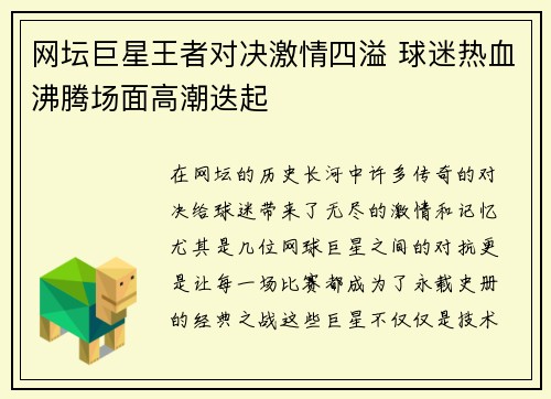 网坛巨星王者对决激情四溢 球迷热血沸腾场面高潮迭起